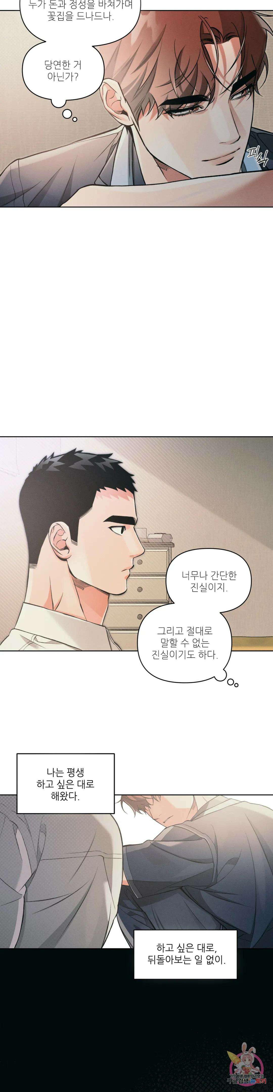 3월의 보름을 조심하라 48화 4