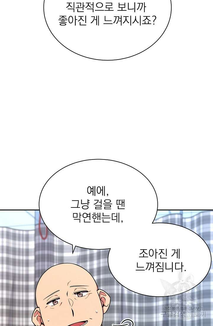 기적의 물리치료사 10화 3