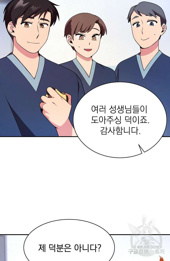 기적의 물리치료사 10화 5