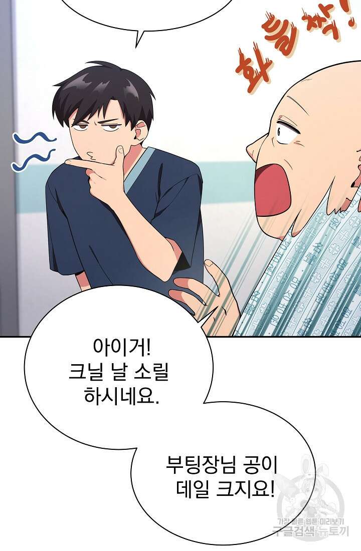 기적의 물리치료사 10화 6