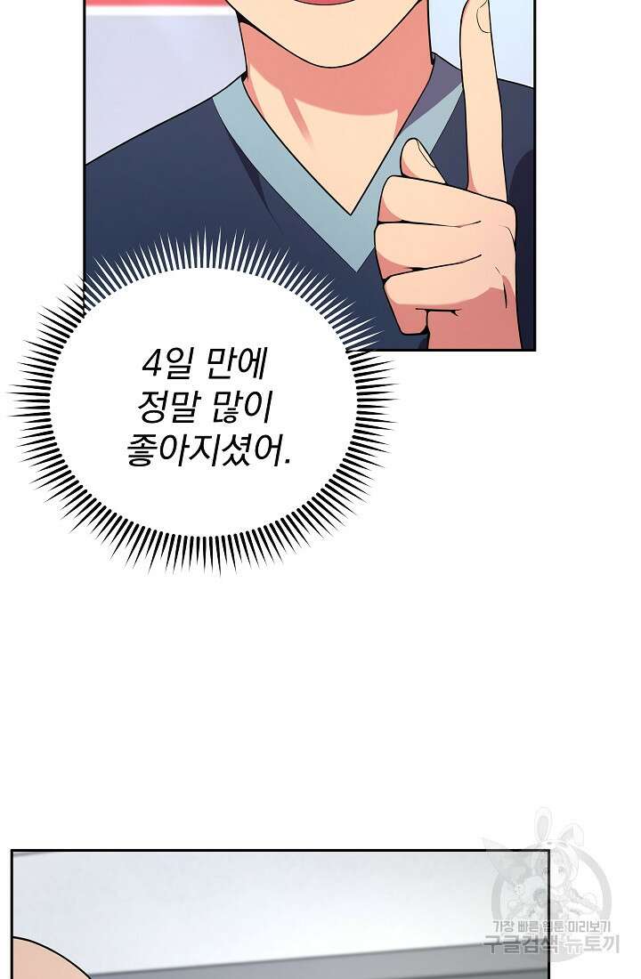 기적의 물리치료사 10화 8