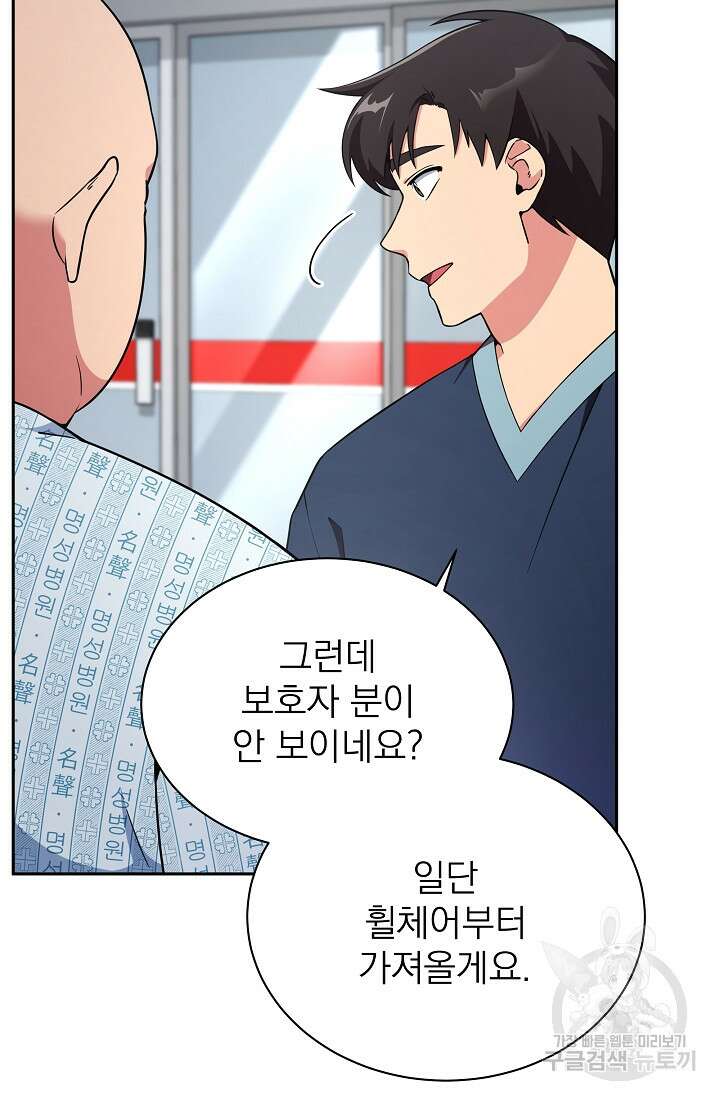 기적의 물리치료사 10화 9