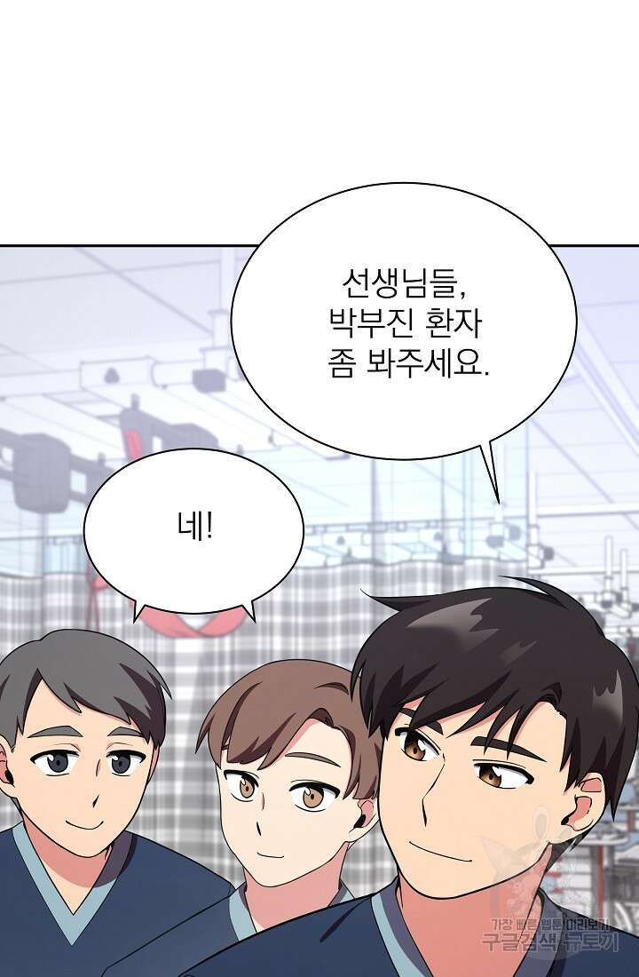 기적의 물리치료사 10화 10