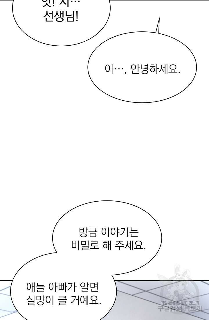 기적의 물리치료사 10화 17