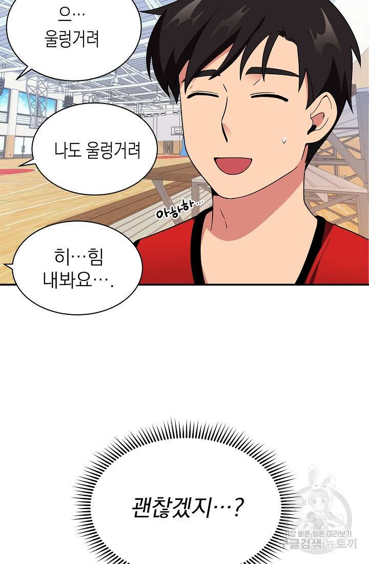 기적의 물리치료사 20화 14