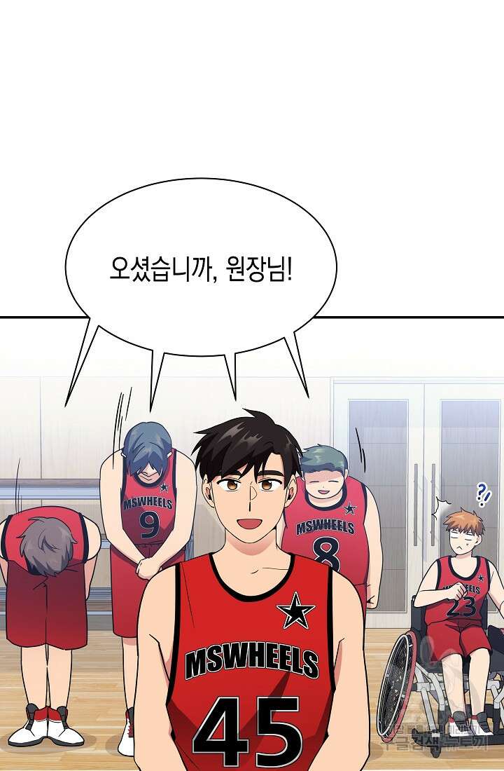 기적의 물리치료사 20화 17
