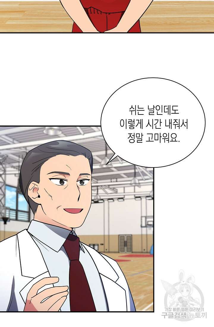 기적의 물리치료사 20화 18