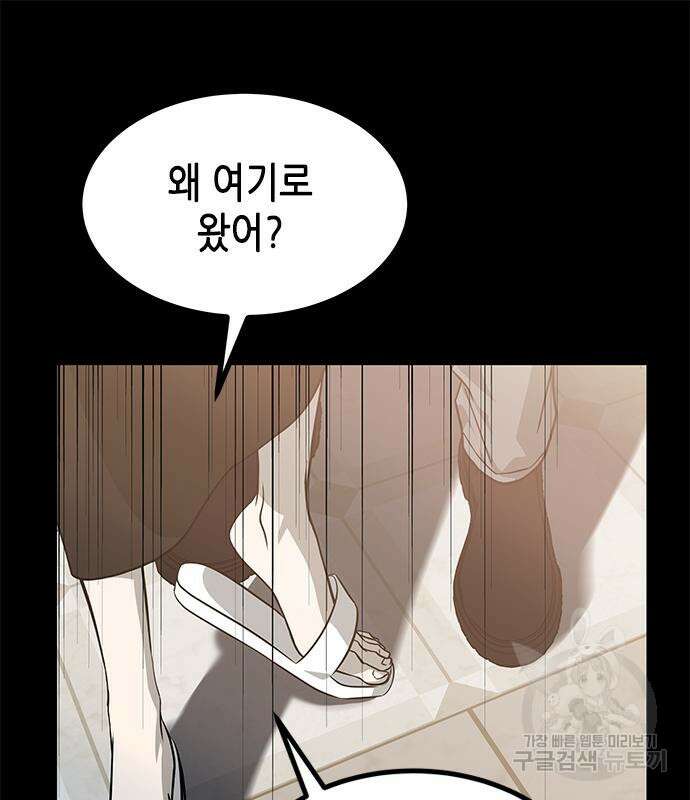 올가미(네이버) 175화 17