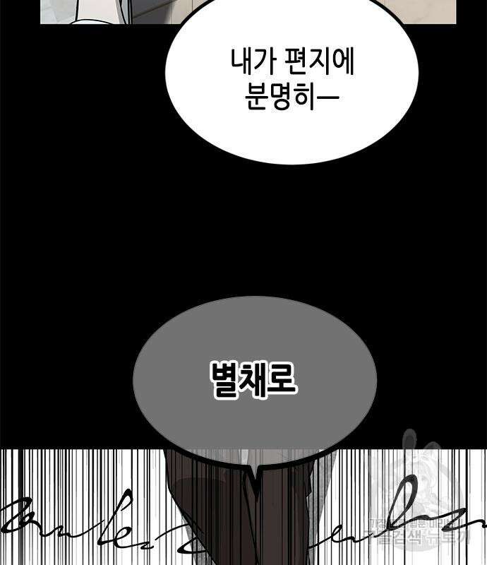 올가미(네이버) 175화 18