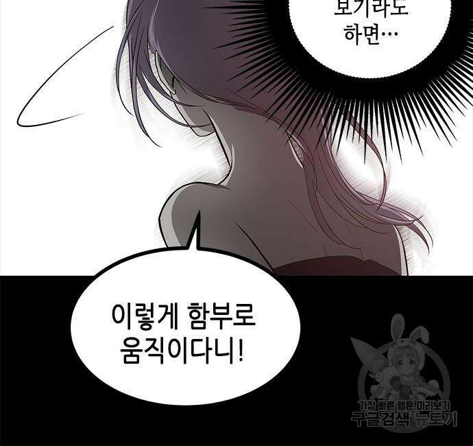 올가미(네이버) 175화 25