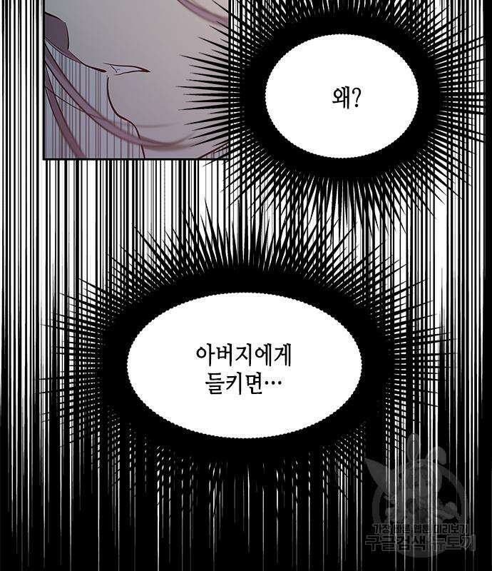 올가미(네이버) 175화 34