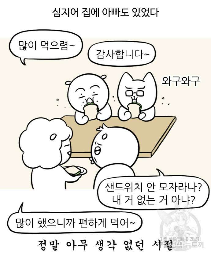 신혼일기 9화 2