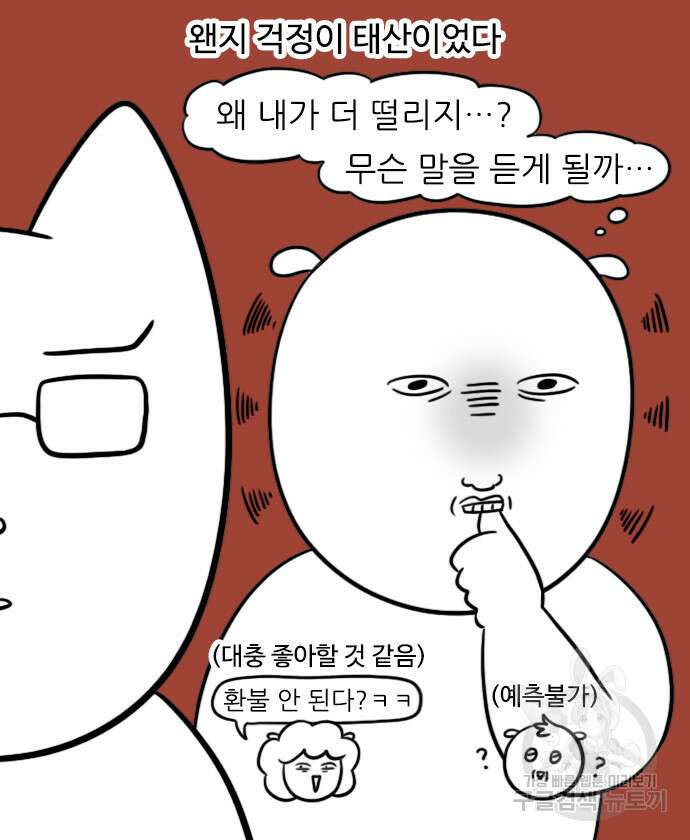신혼일기 9화 4
