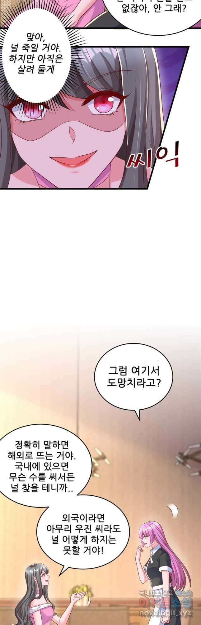 대표님 꼭 안아주세요 213화 3