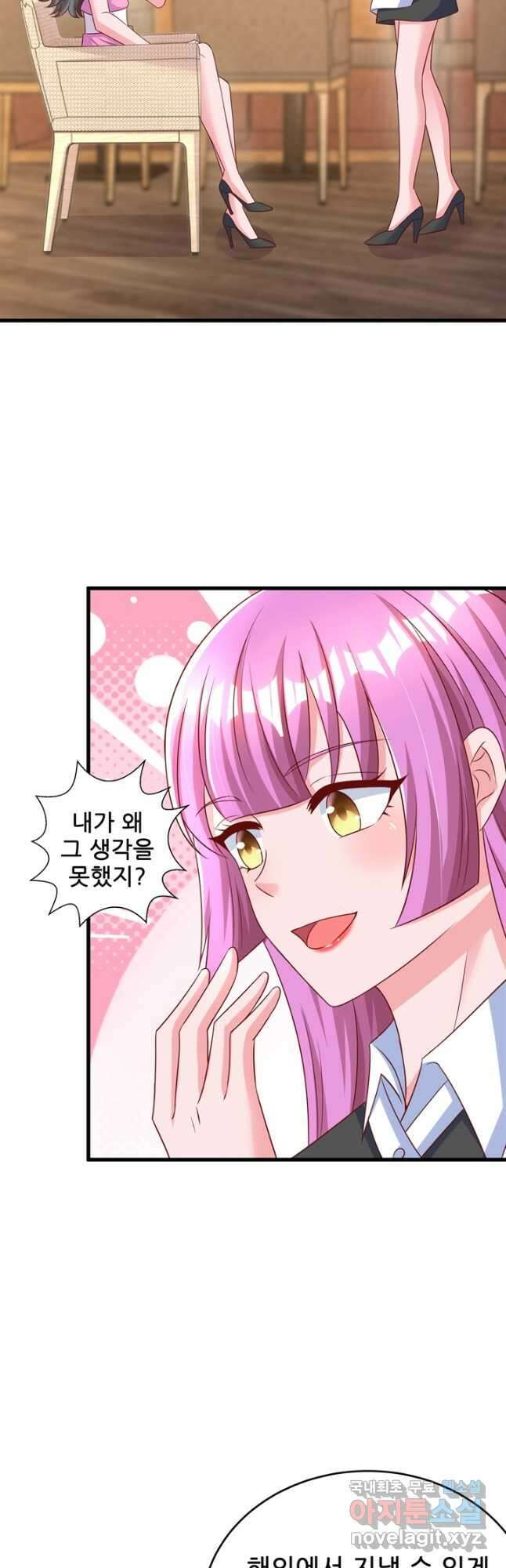 대표님 꼭 안아주세요 213화 4