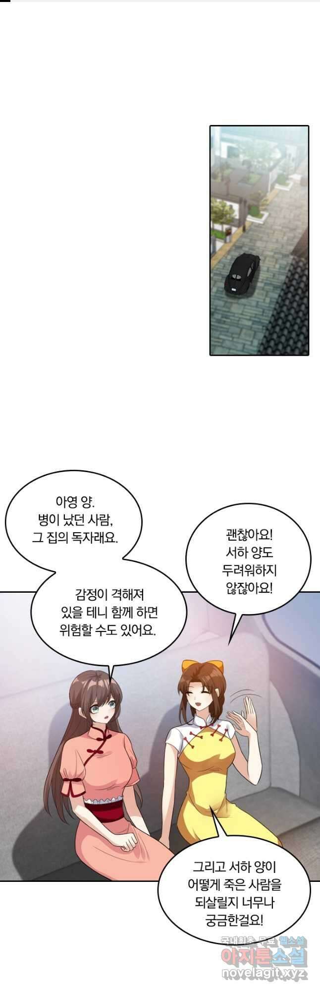 달콤살벌한 약혼자 240화 1