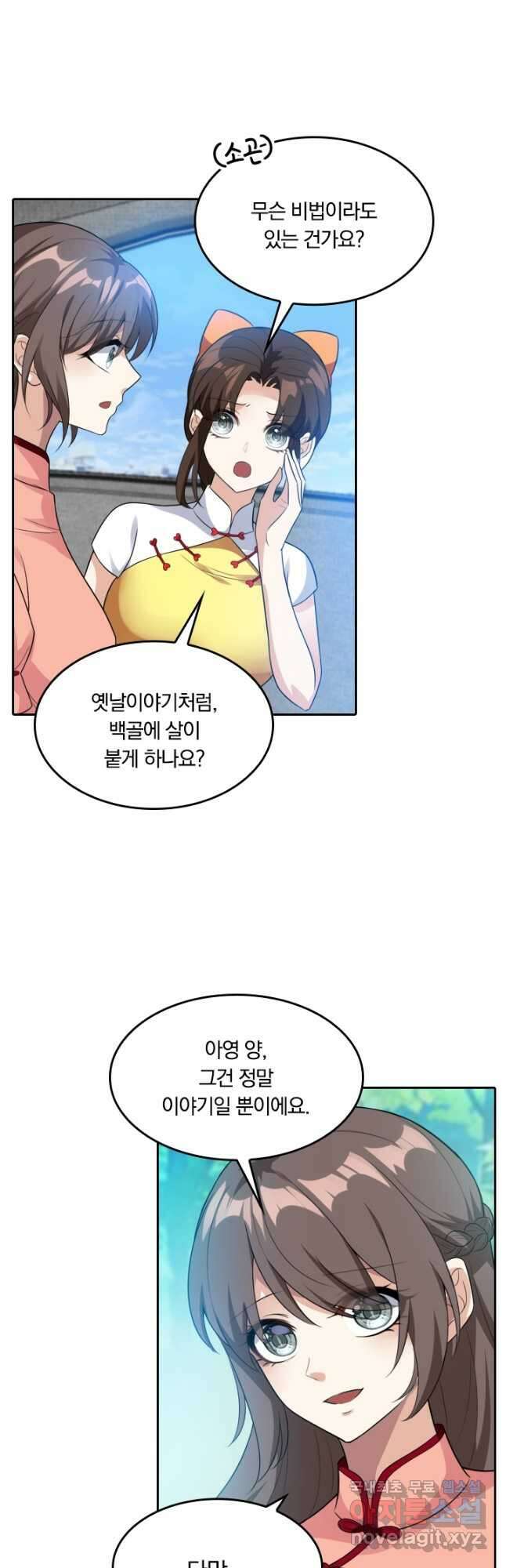 달콤살벌한 약혼자 240화 2