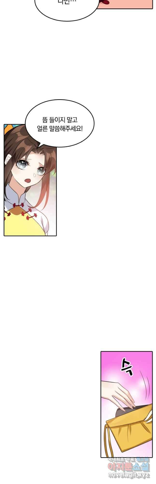 달콤살벌한 약혼자 240화 3
