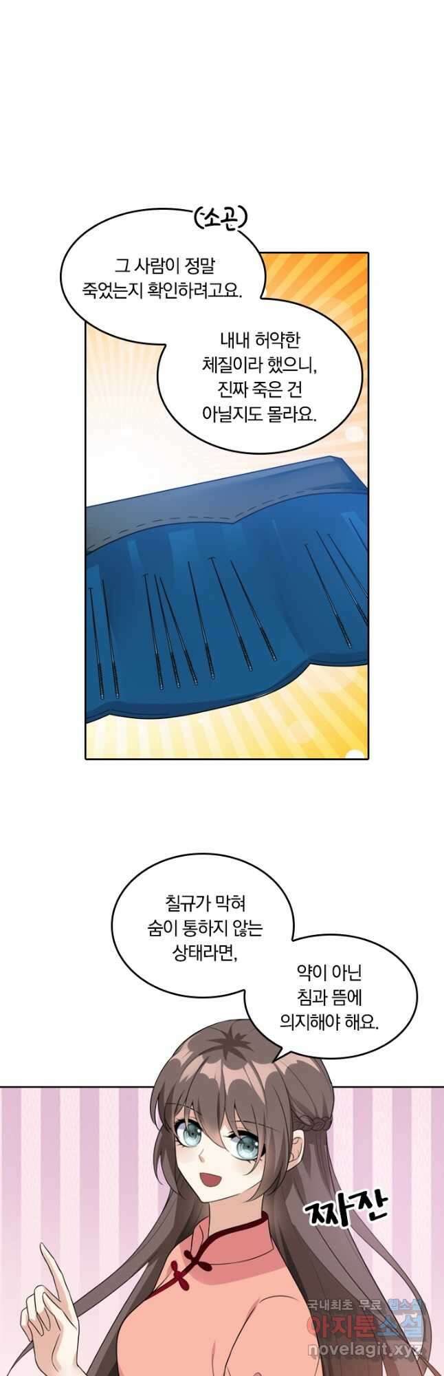 달콤살벌한 약혼자 240화 4