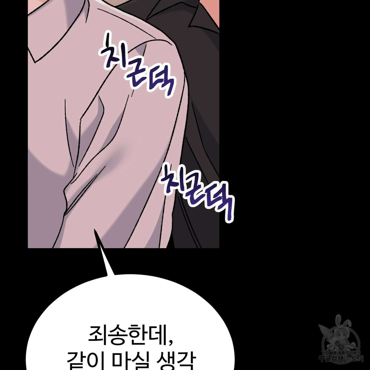 제 타입 아닌데요? 6화 4