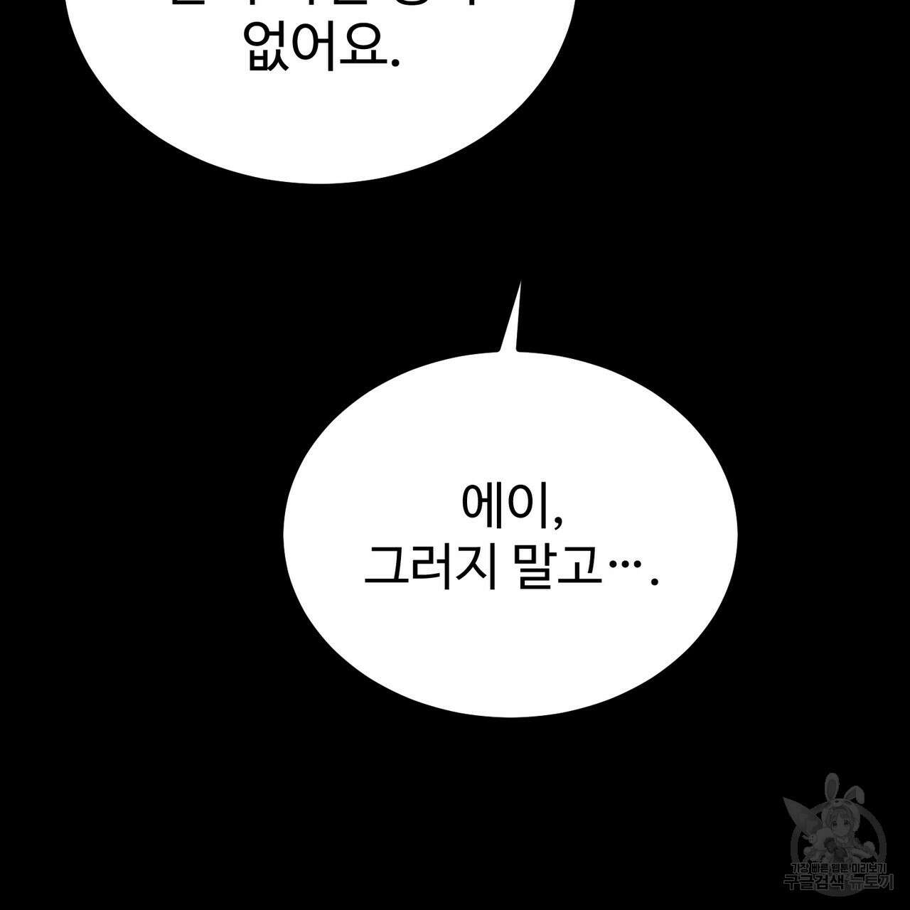 제 타입 아닌데요? 6화 5