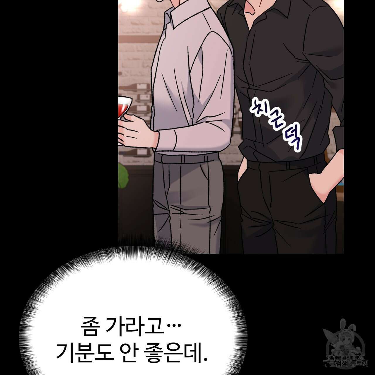 제 타입 아닌데요? 6화 7
