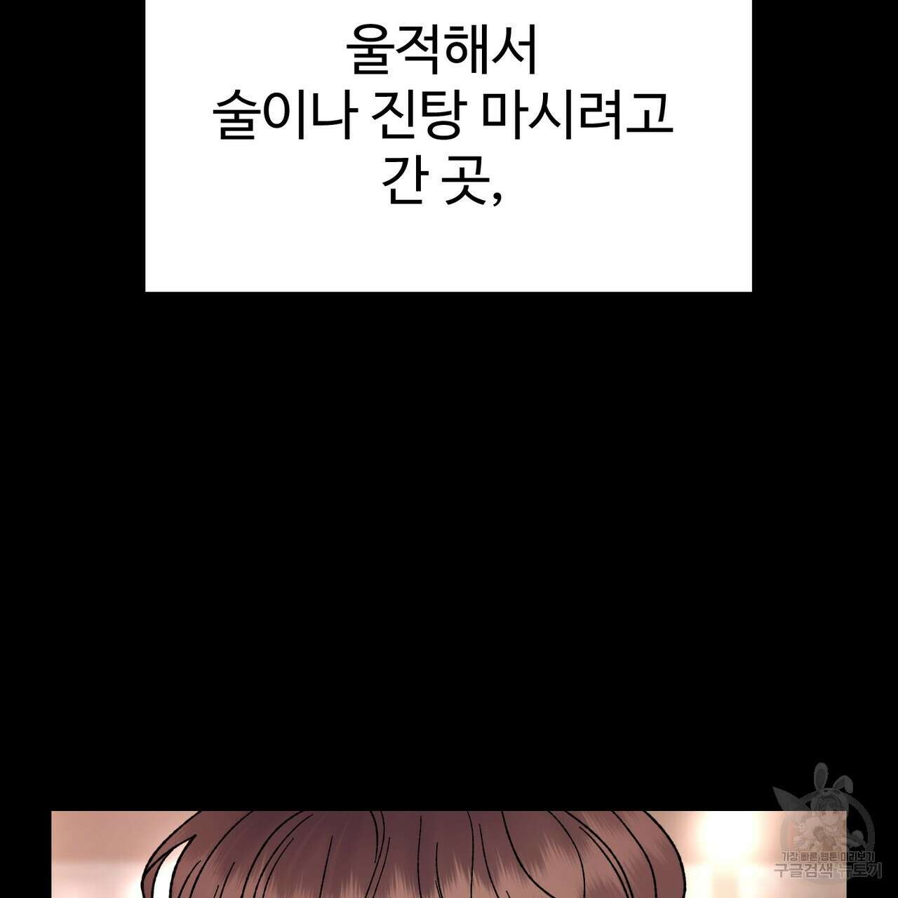 제 타입 아닌데요? 6화 9