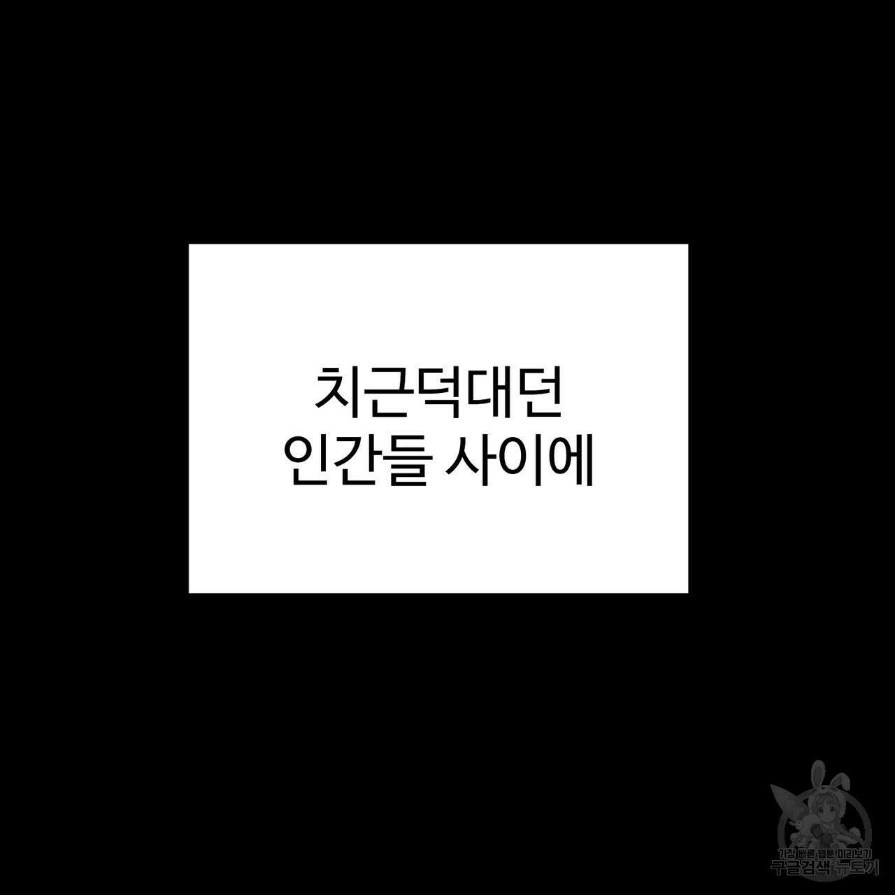 제 타입 아닌데요? 6화 13