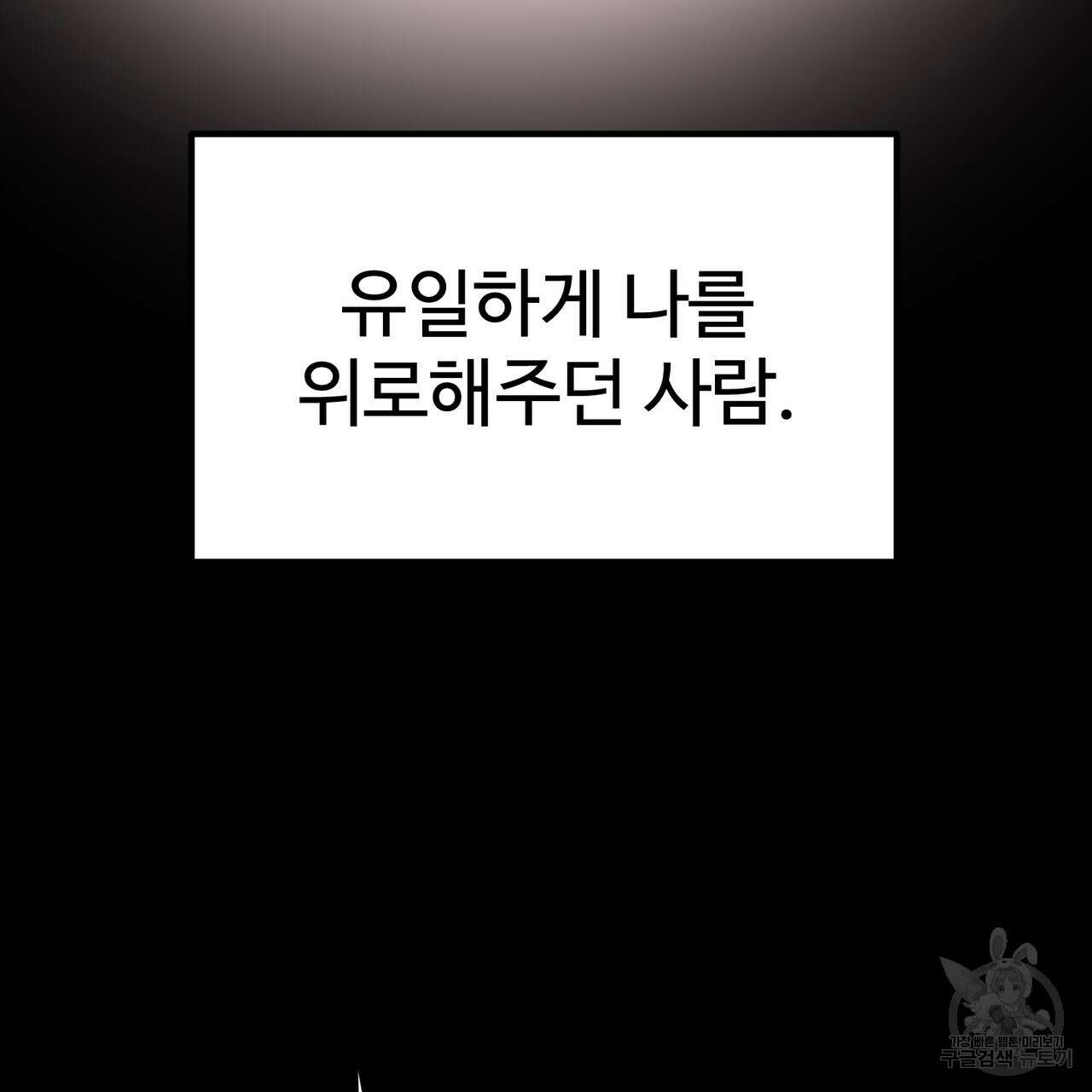 제 타입 아닌데요? 6화 19