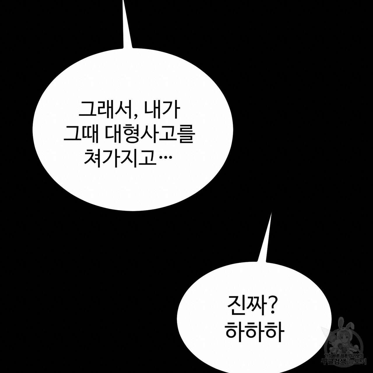 제 타입 아닌데요? 6화 20