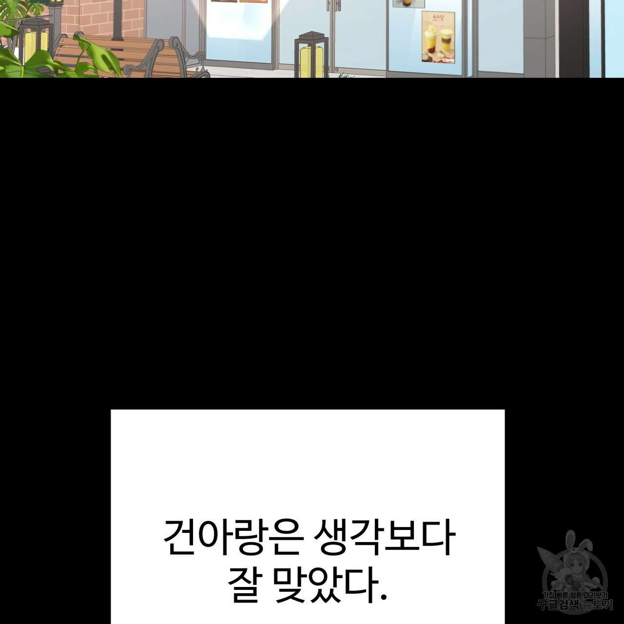 제 타입 아닌데요? 6화 23