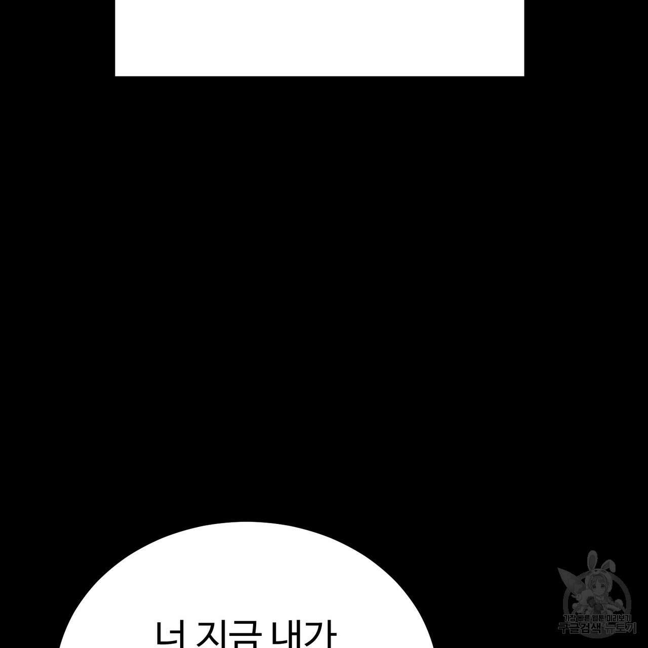 제 타입 아닌데요? 6화 24