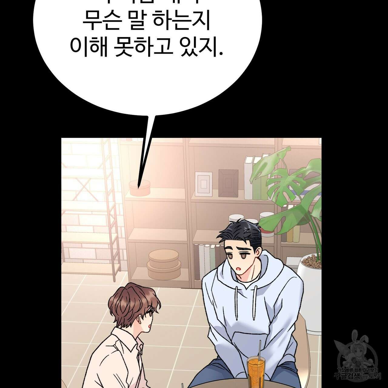 제 타입 아닌데요? 6화 25