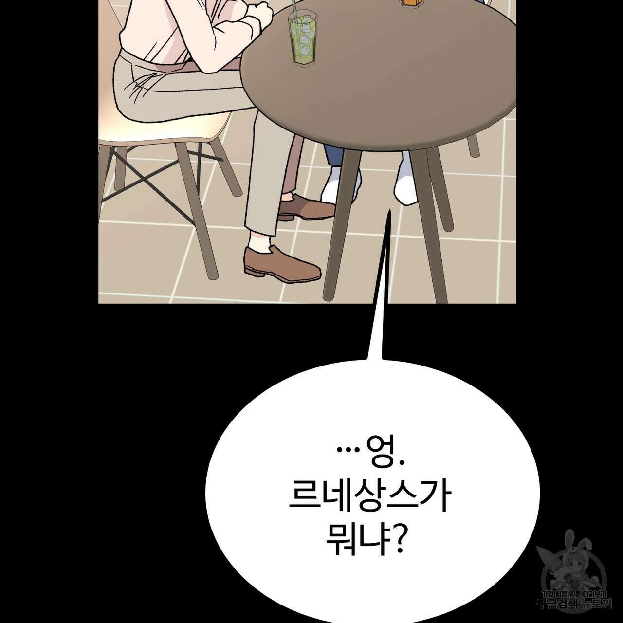 제 타입 아닌데요? 6화 26