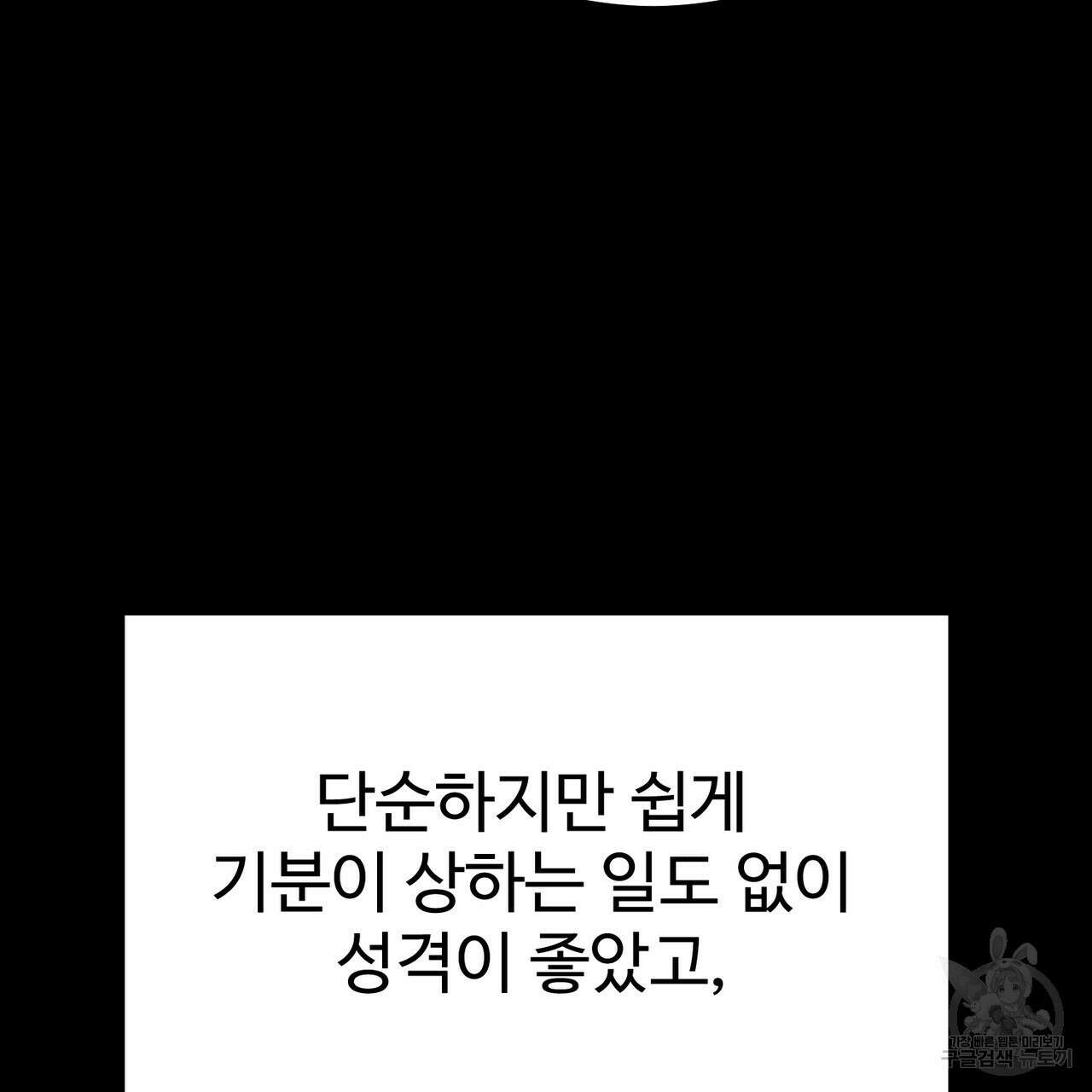 제 타입 아닌데요? 6화 27