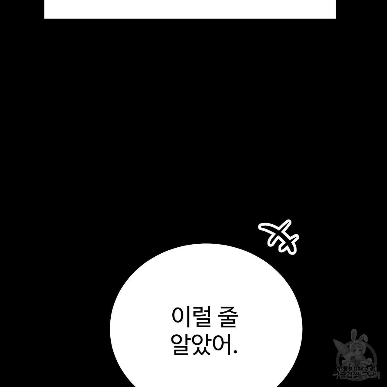 제 타입 아닌데요? 6화 28
