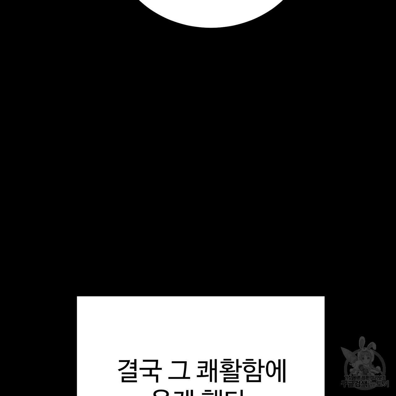 제 타입 아닌데요? 6화 29