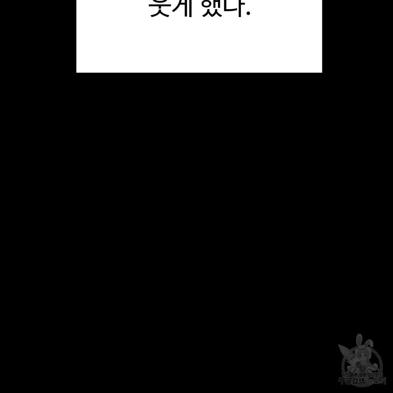 제 타입 아닌데요? 6화 30
