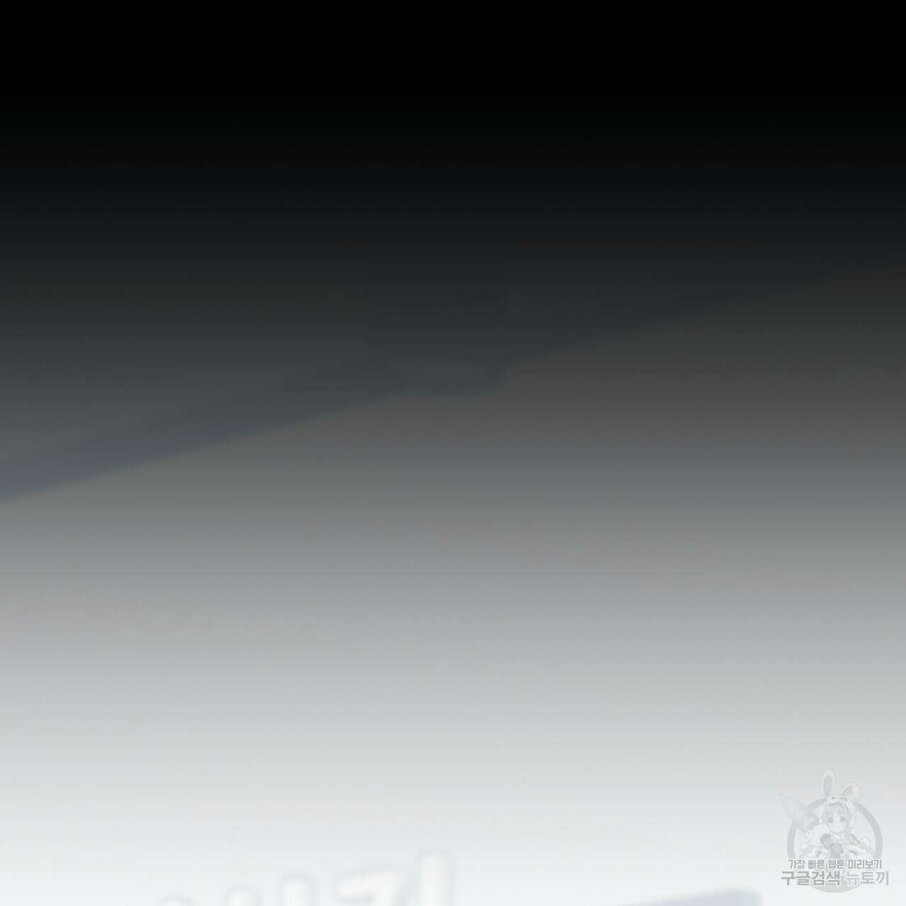 제 타입 아닌데요? 6화 31