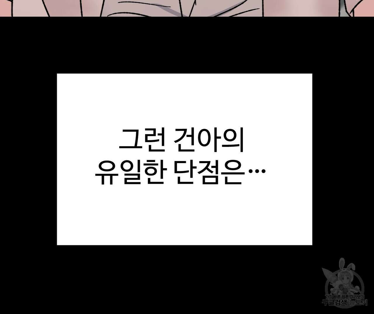 제 타입 아닌데요? 6화 34