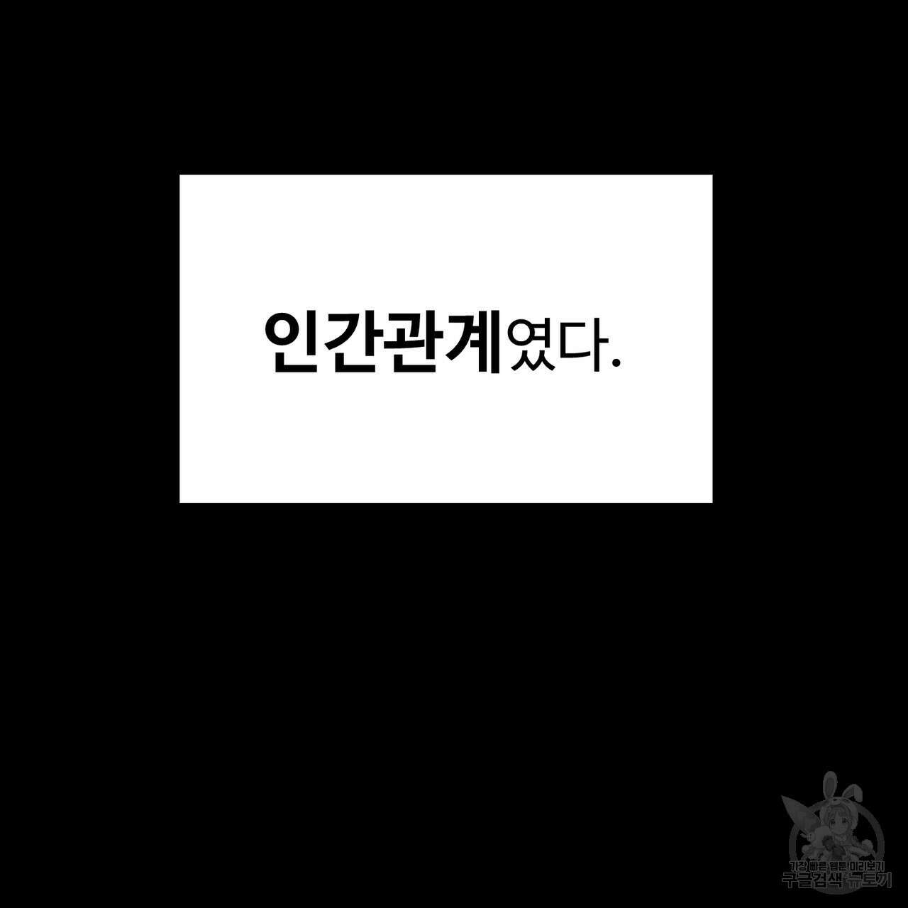 제 타입 아닌데요? 6화 39