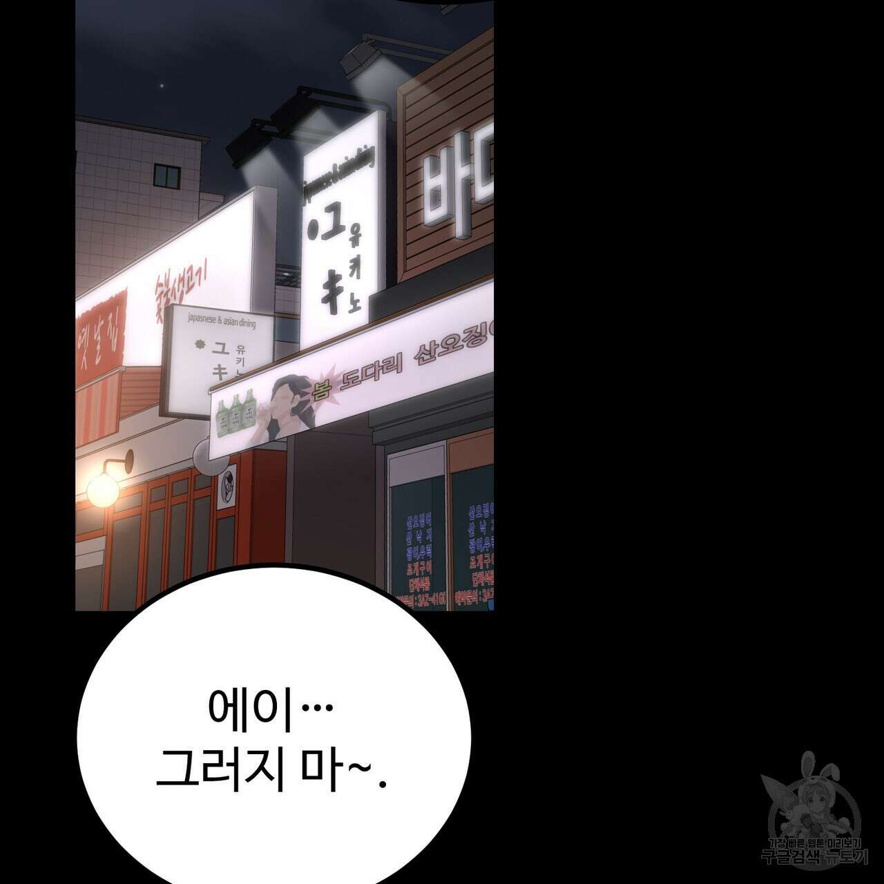 제 타입 아닌데요? 6화 41