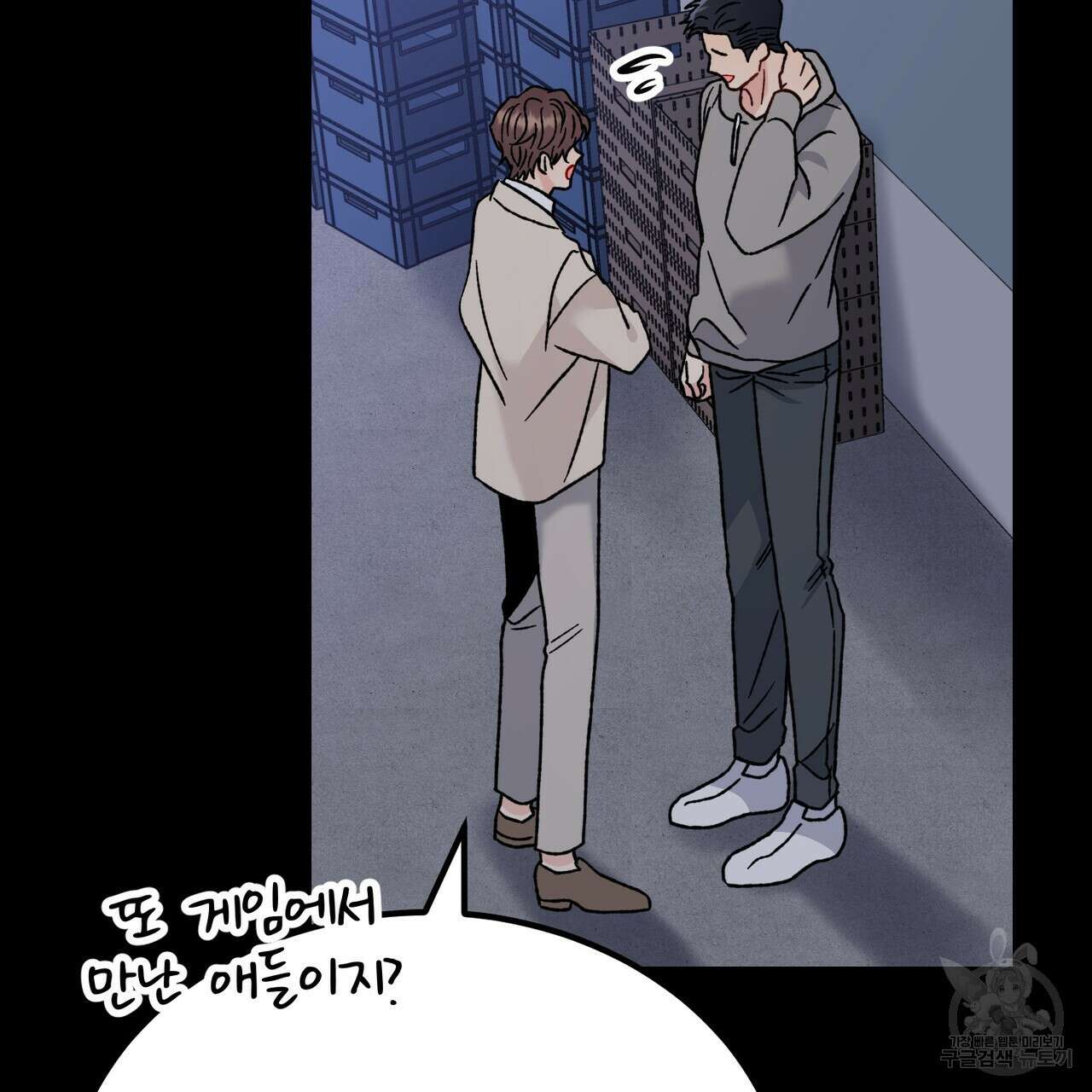 제 타입 아닌데요? 6화 43