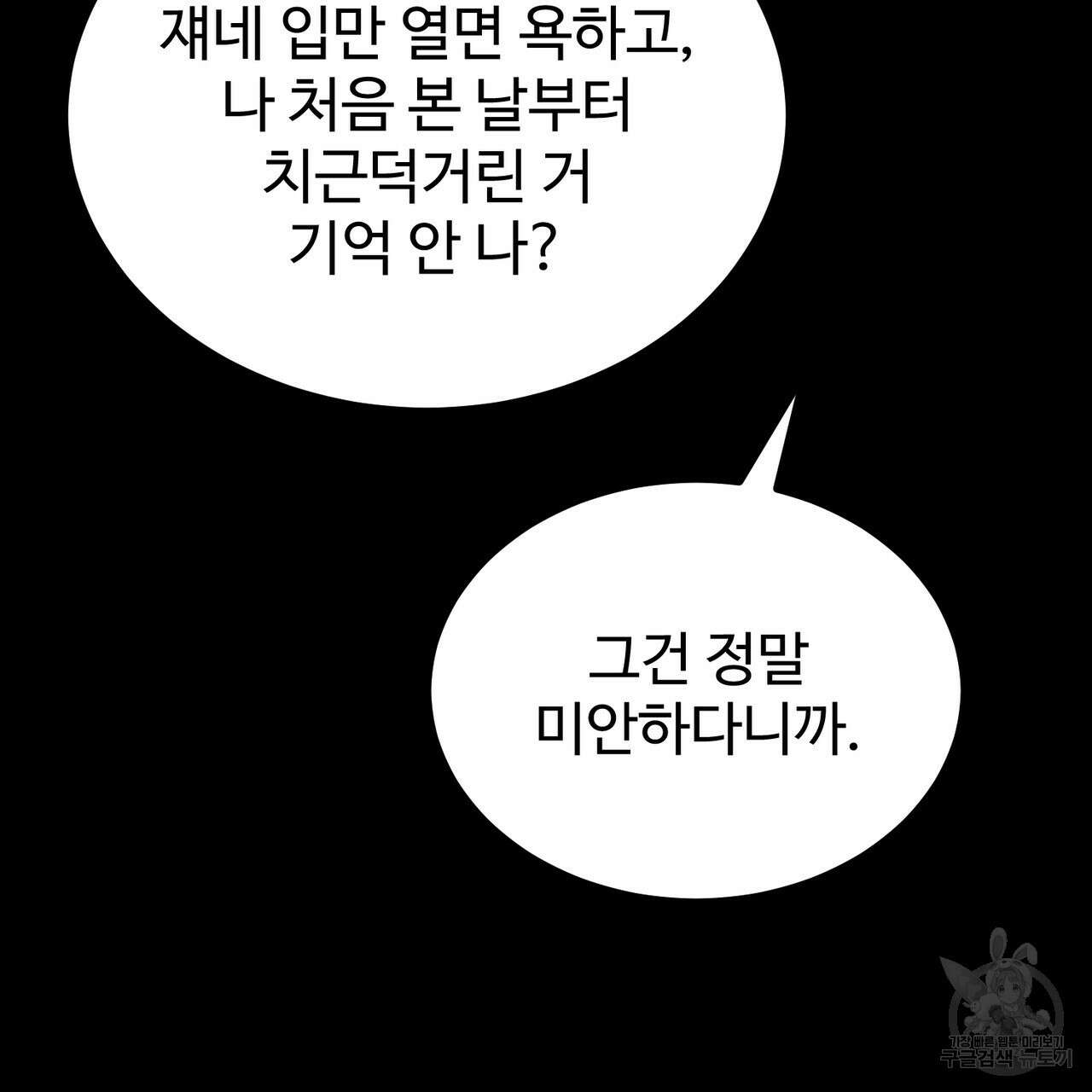 제 타입 아닌데요? 6화 44