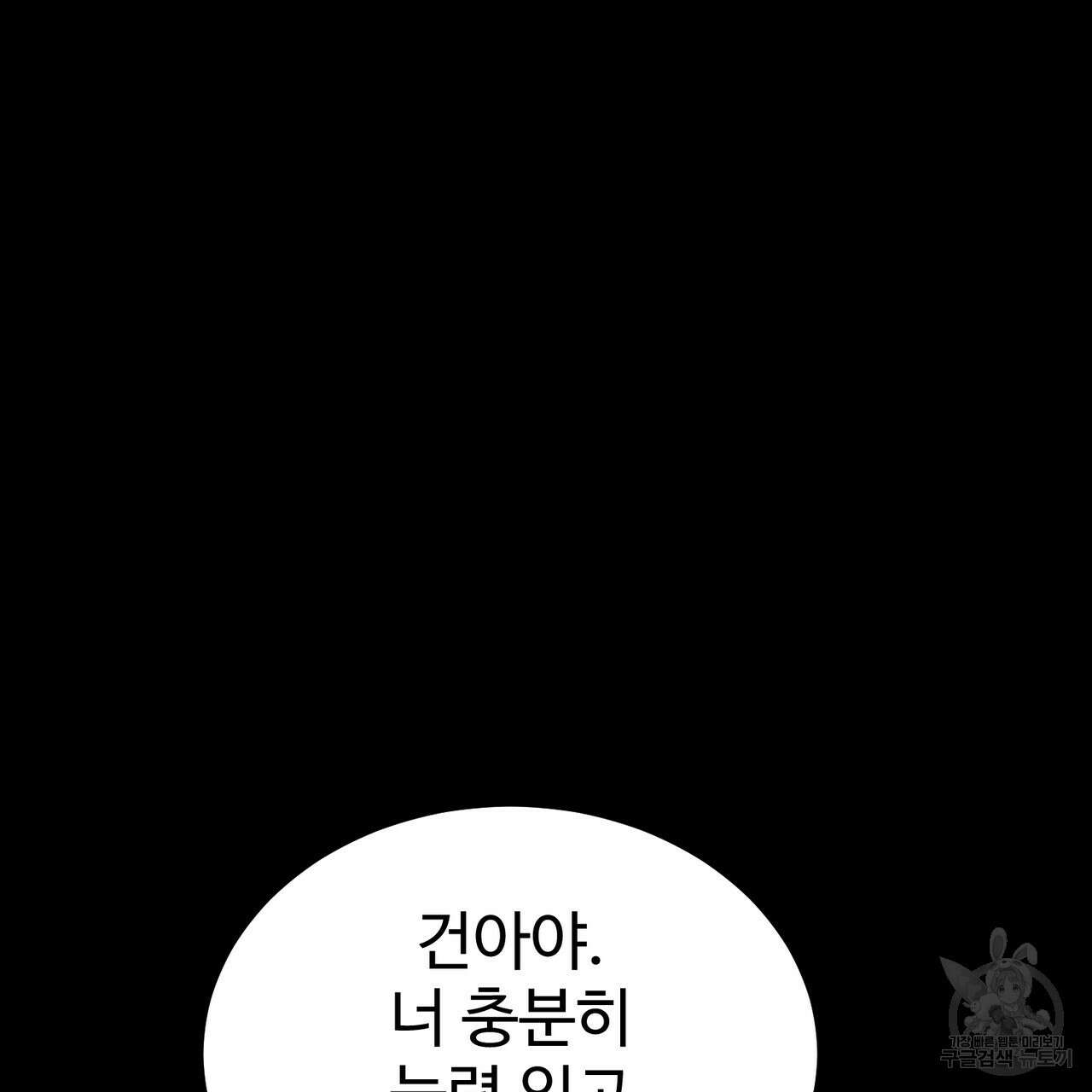 제 타입 아닌데요? 6화 45