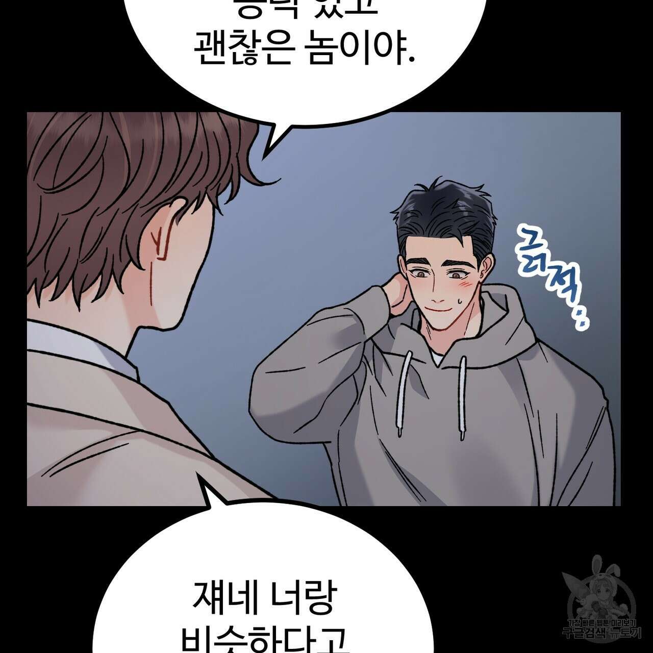 제 타입 아닌데요? 6화 46