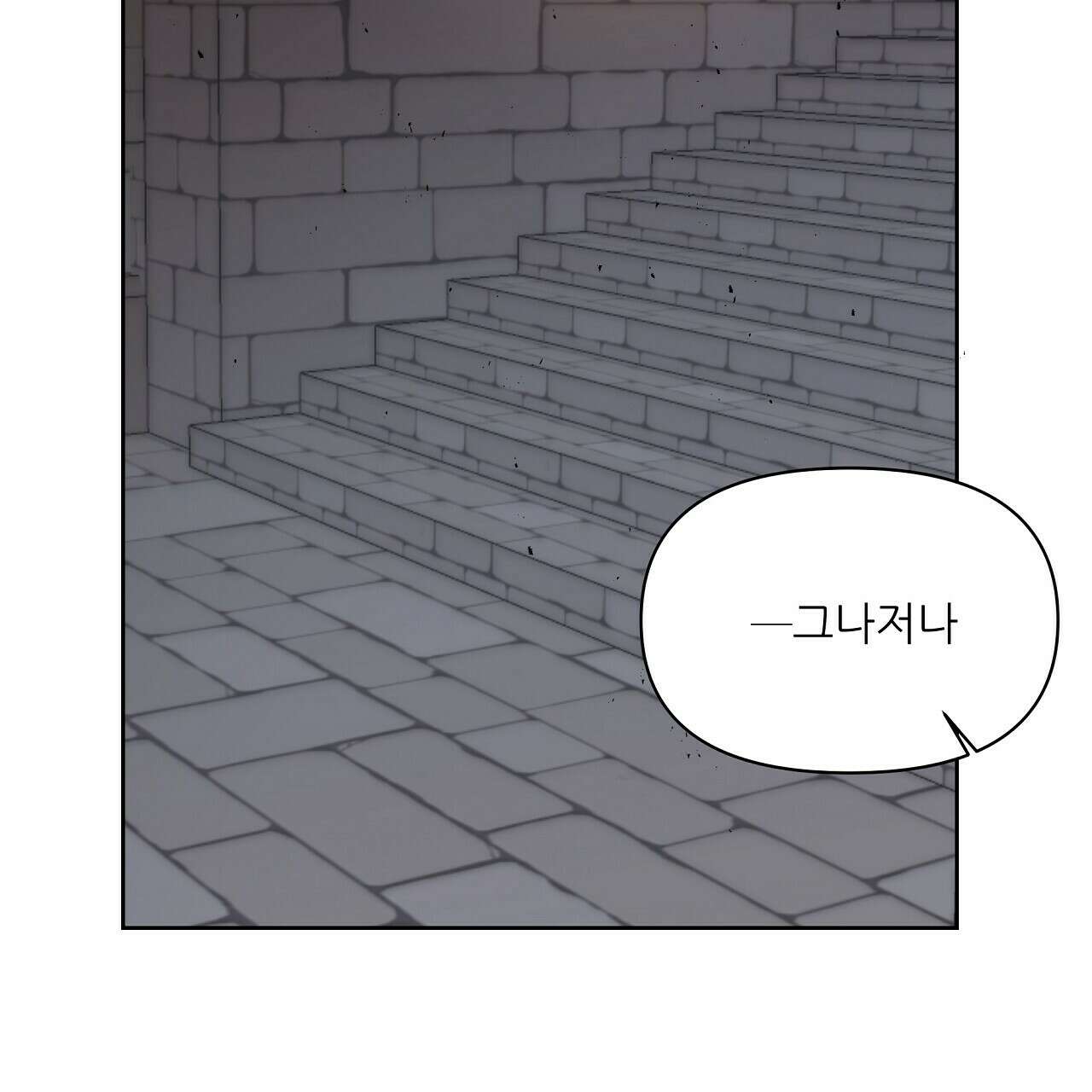 세 개의 세계 21화 2