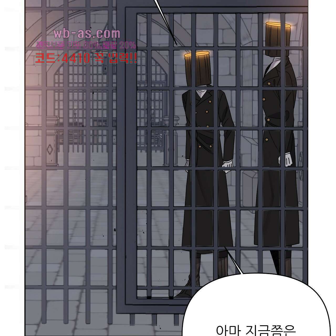 세 개의 세계 21화 13
