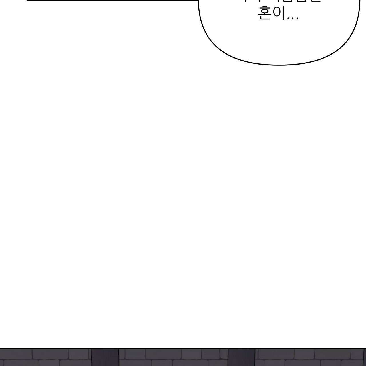 세 개의 세계 21화 14