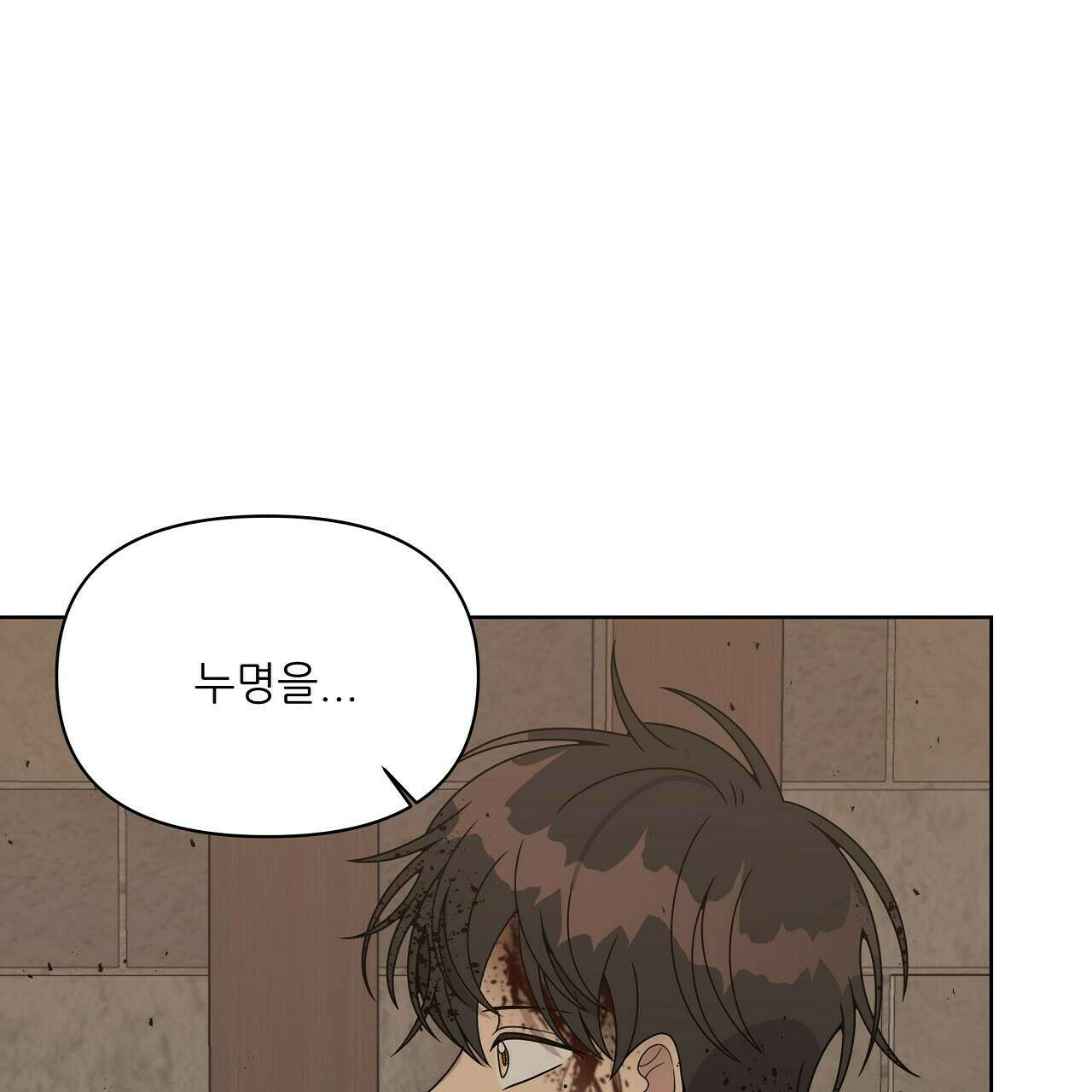 세 개의 세계 21화 28